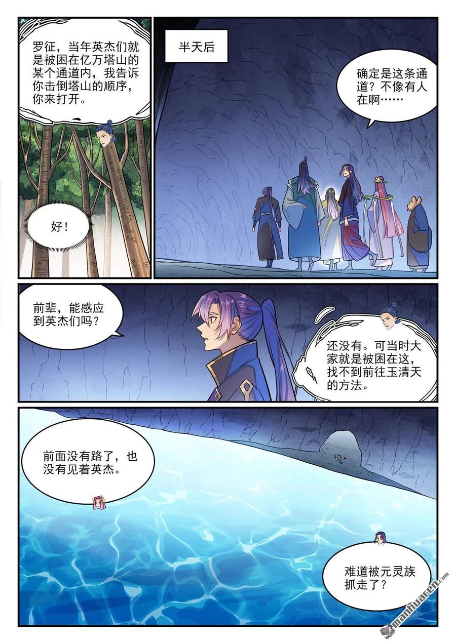 百炼成神 第1280回 人灵盟友 第14页