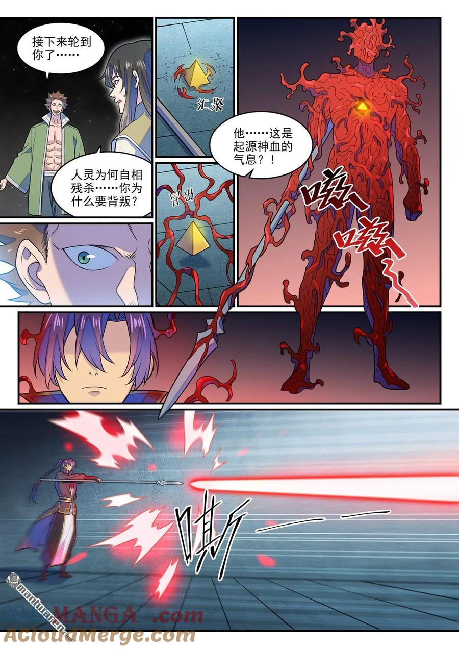 百炼成神 第1280回 人灵盟友 第9页