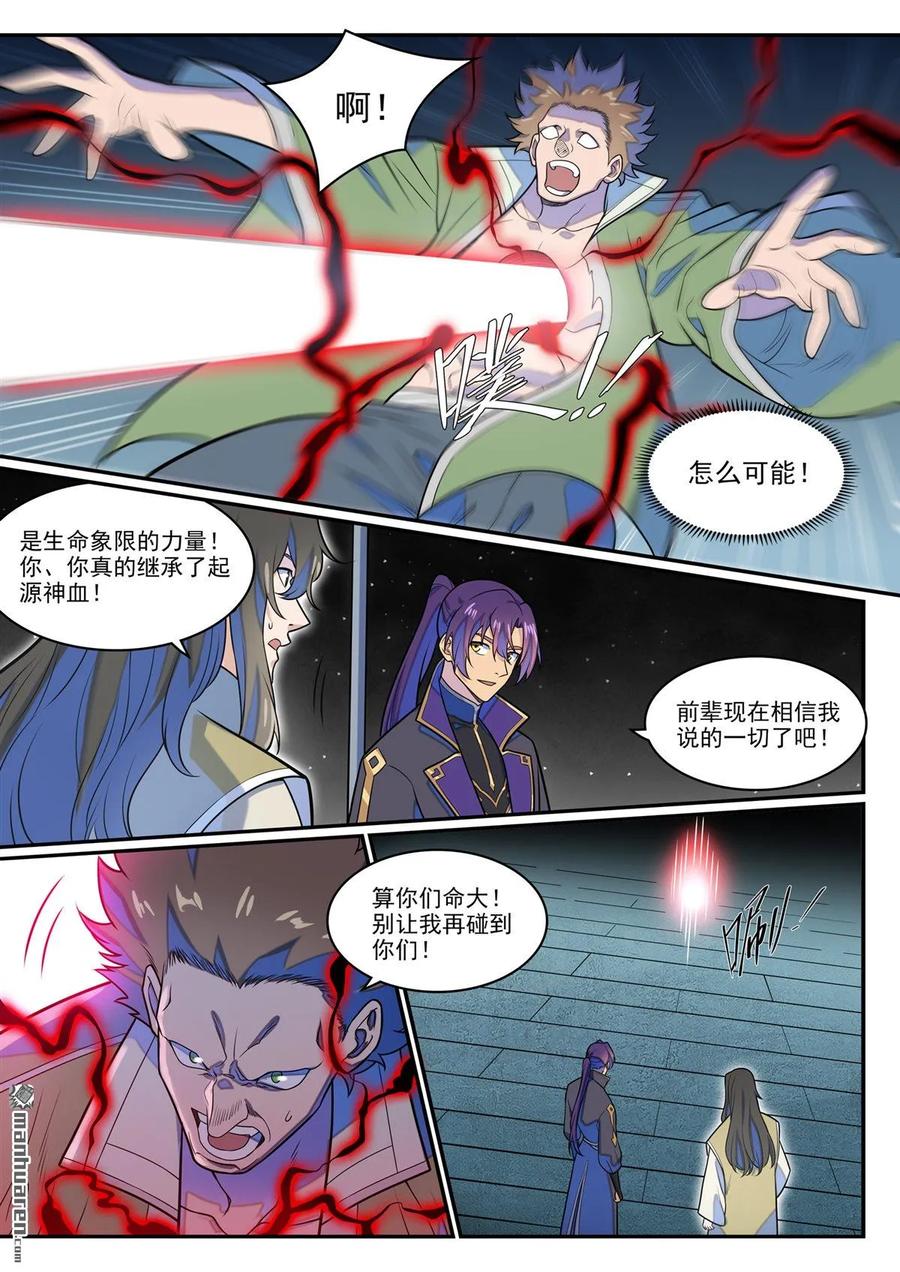 百炼成神 第1280回 人灵盟友 第10页