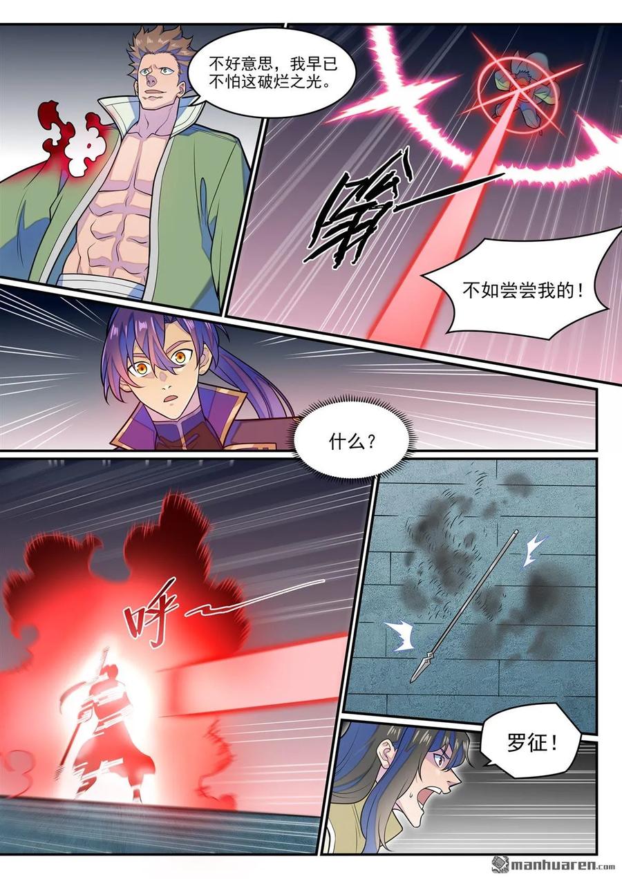 百炼成神 第1280回 人灵盟友 第8页