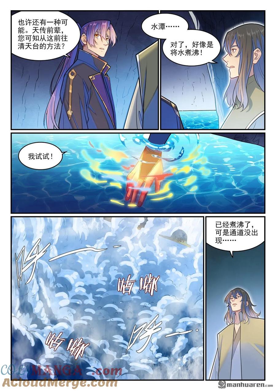 百炼成神 第1280回 人灵盟友 第15页