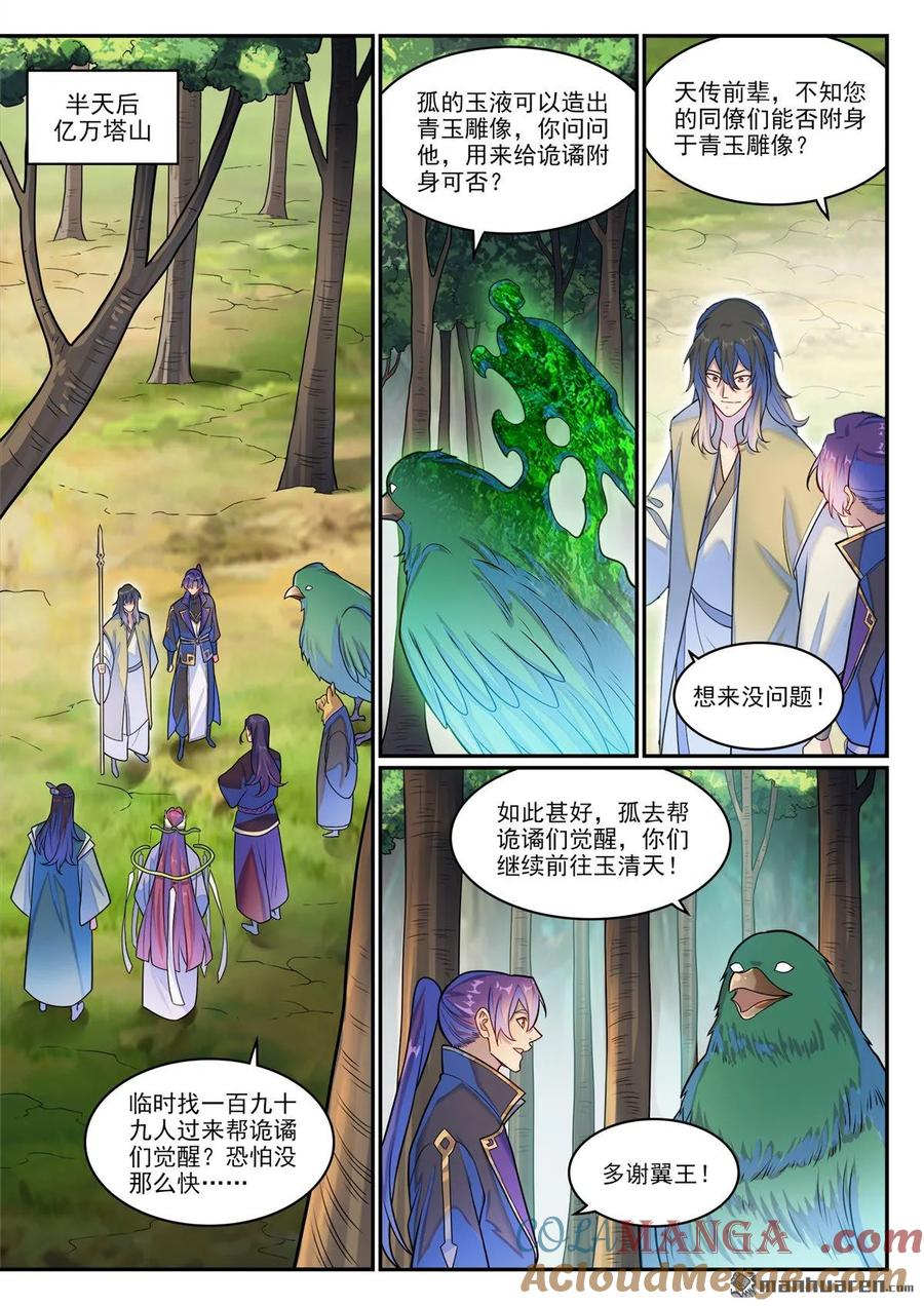 百炼成神 第1280回 人灵盟友 第13页
