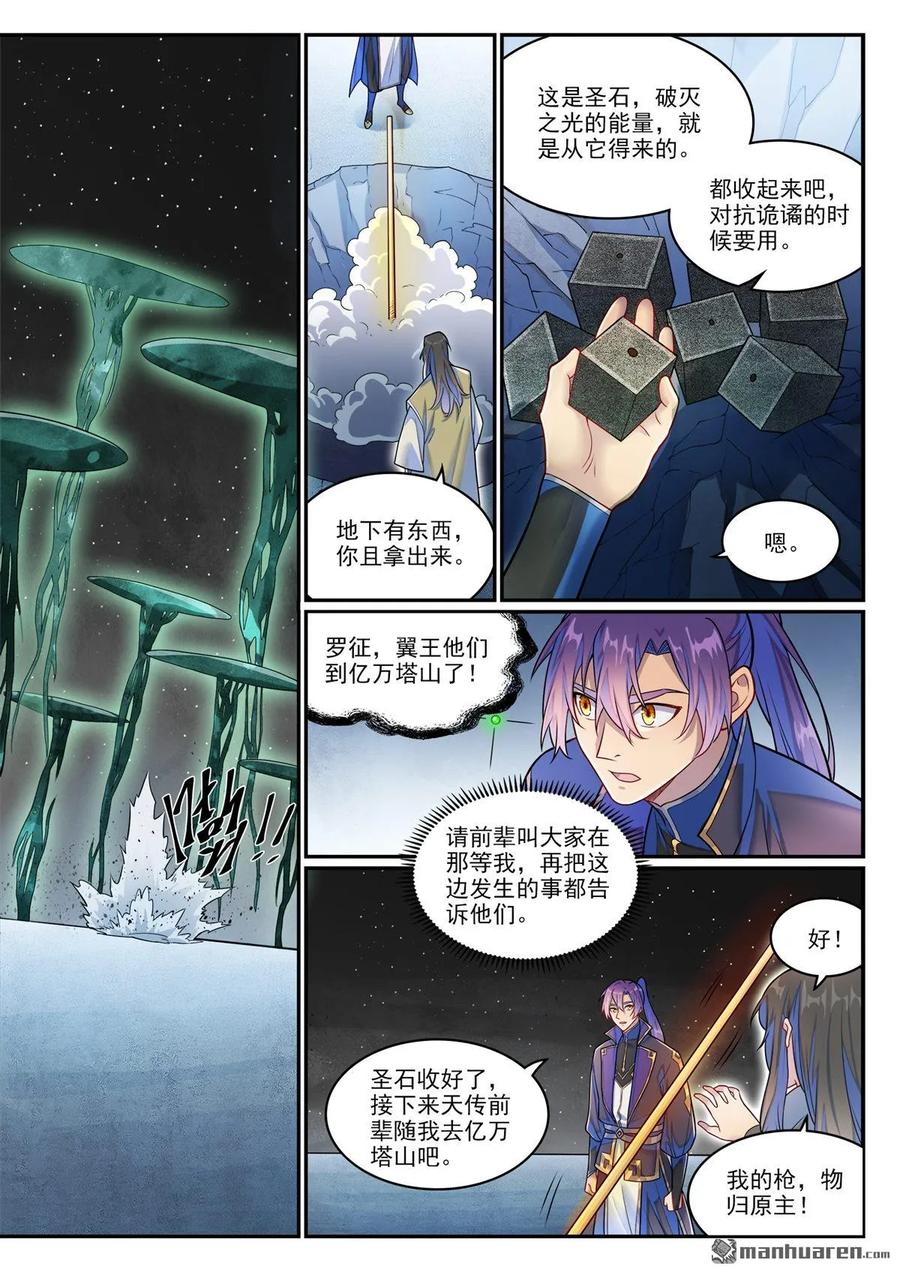百炼成神 第1280回 人灵盟友 第12页