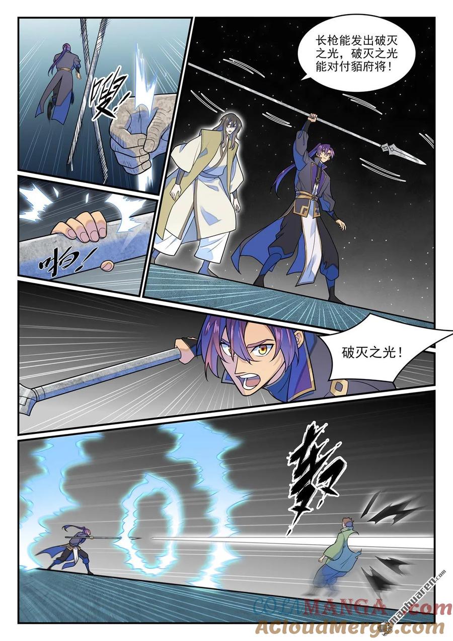 百炼成神 第1280回 人灵盟友 第7页