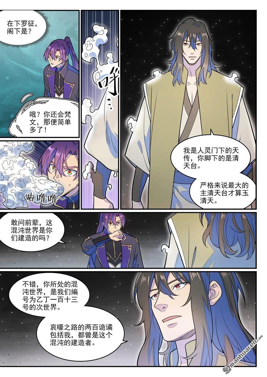 百炼成神 第1280回 人灵盟友 第2页