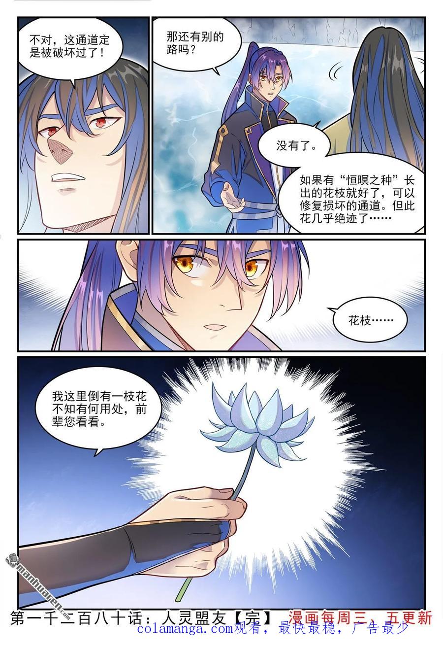 百炼成神 第1280回 人灵盟友 第16页