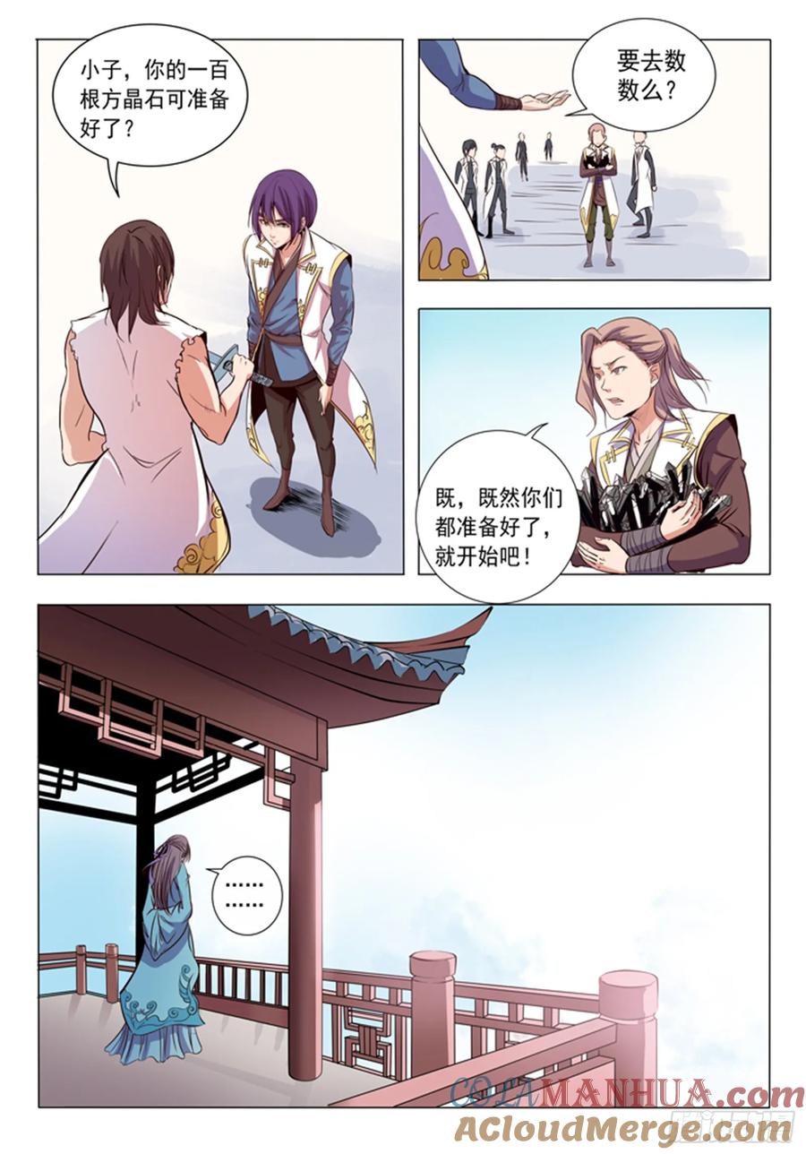 百炼成神 第10回 修炼功法 第11页