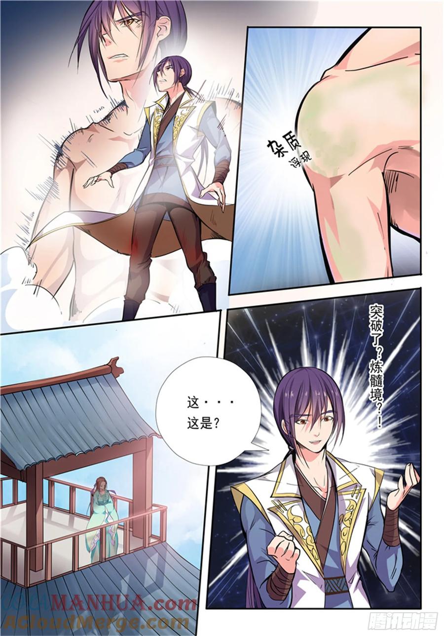百炼成神 第10回 修炼功法 第15页