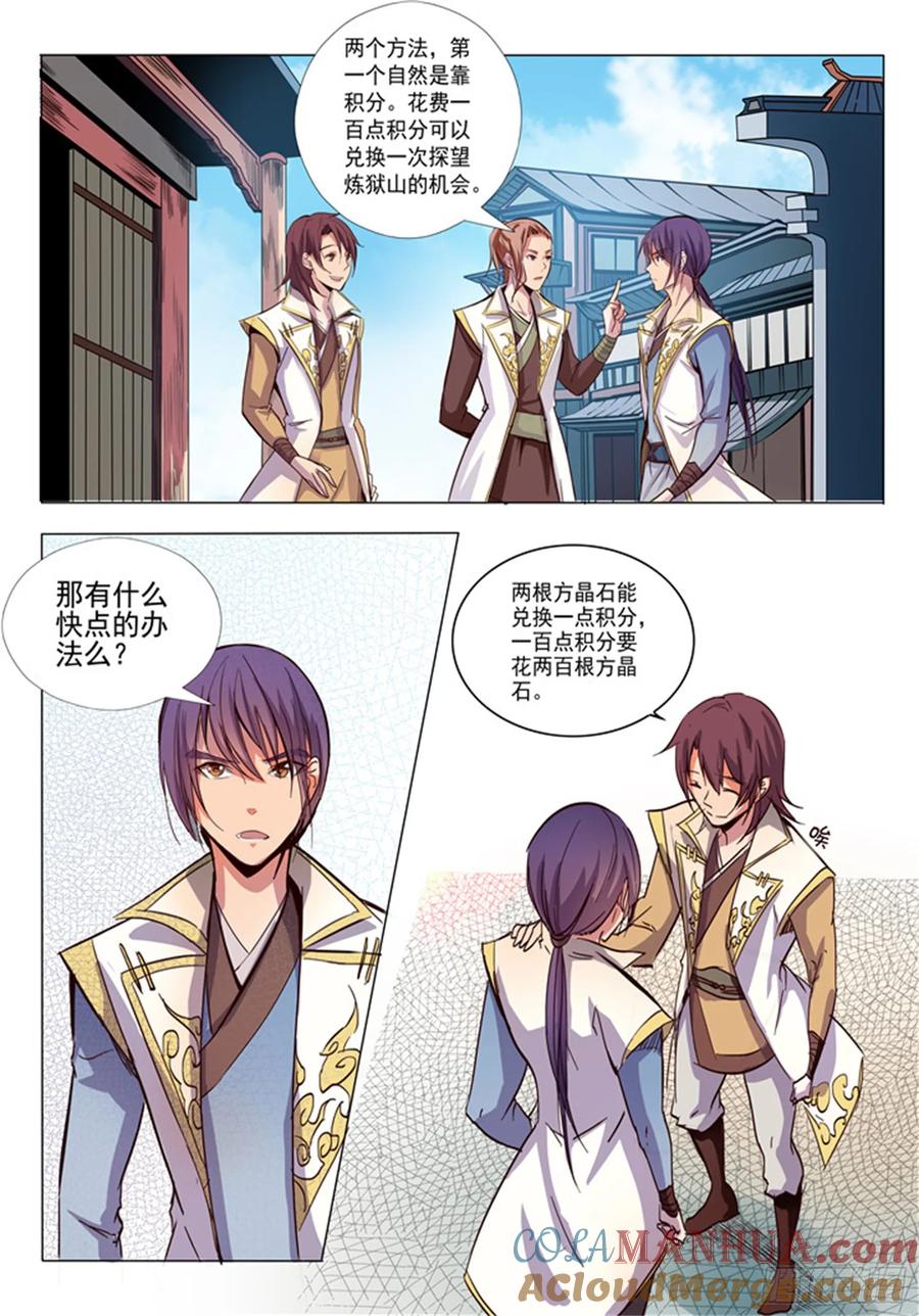 百炼成神 第10回 修炼功法 第3页