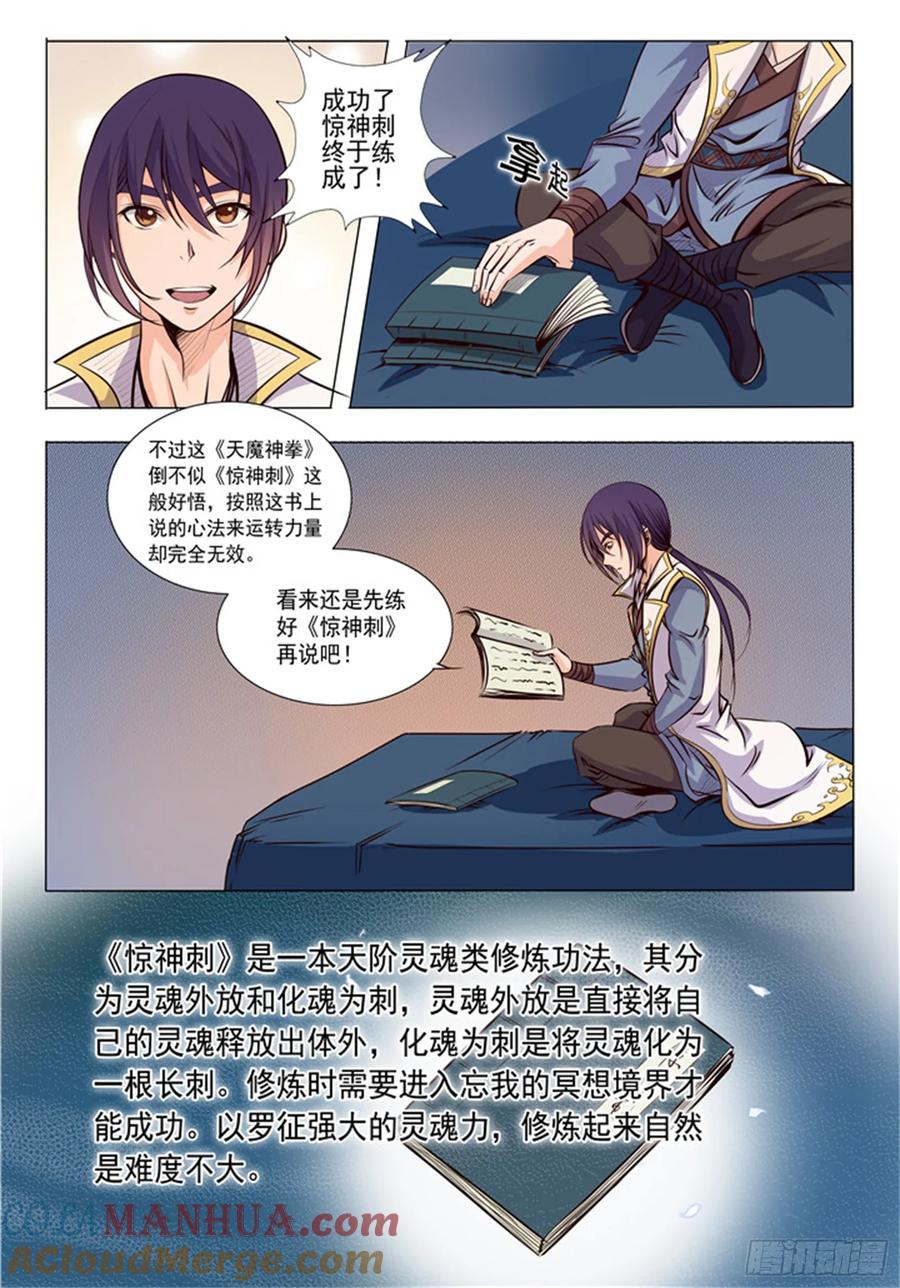 百炼成神 第10回 修炼功法 第7页