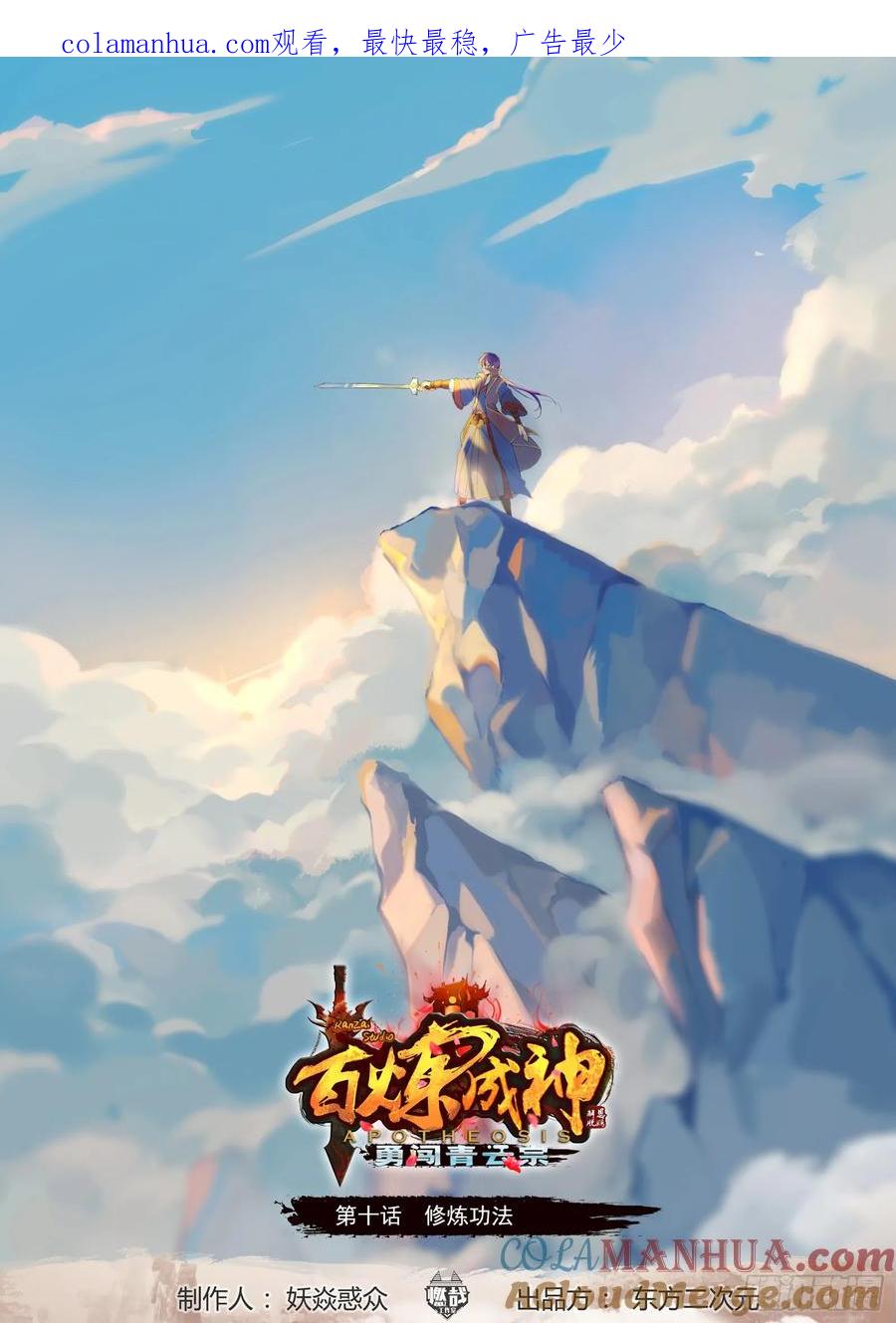 百炼成神 第10回 修炼功法 第1页