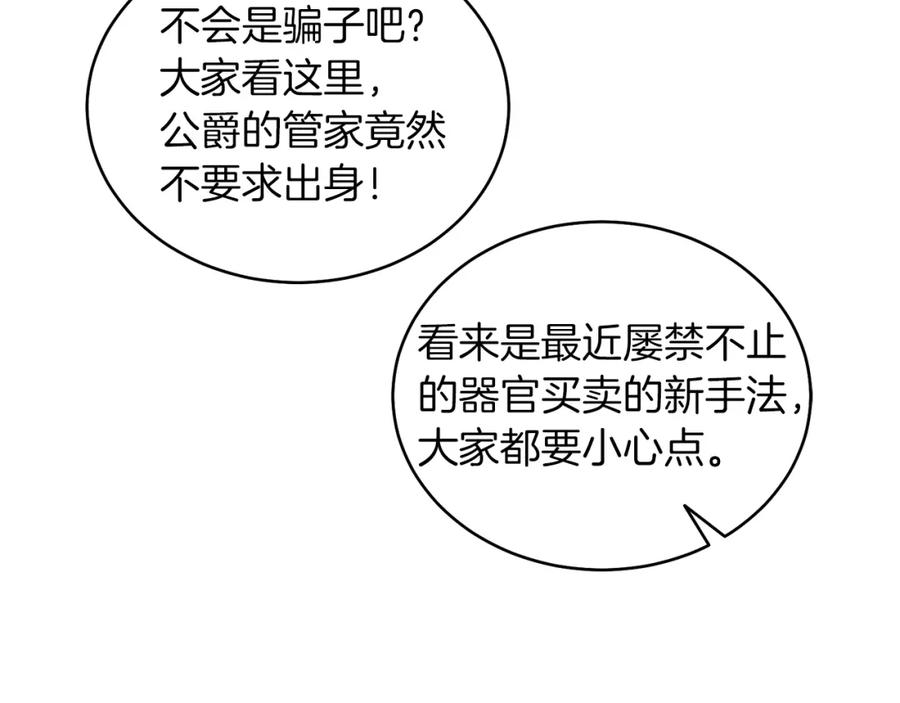 男二是女儿身 第13话 被操纵了？ 第52页