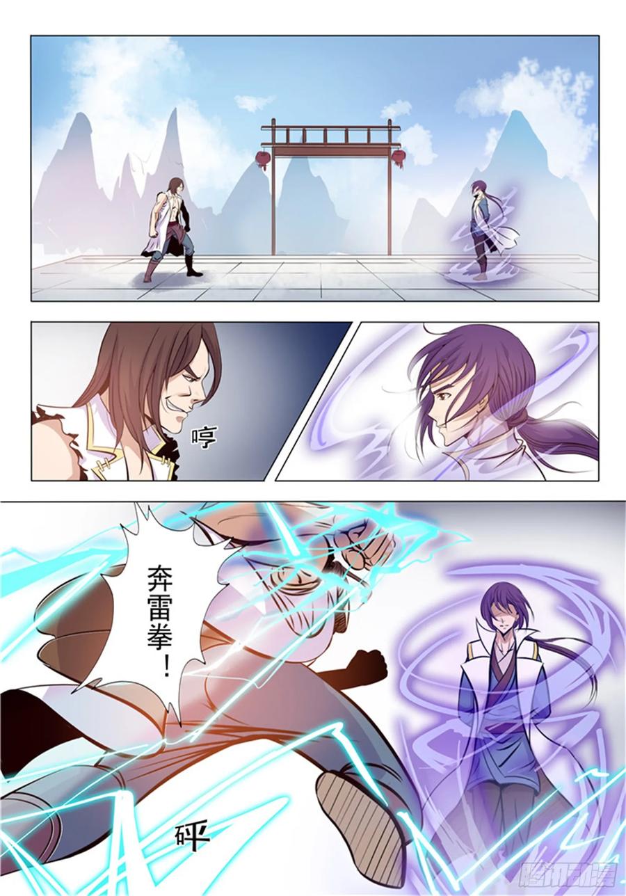 百炼成神 第10回 修炼功法 第12页