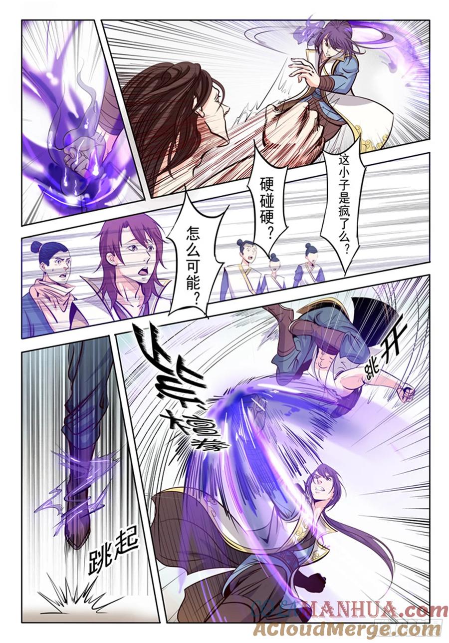 百炼成神 第10回 修炼功法 第13页