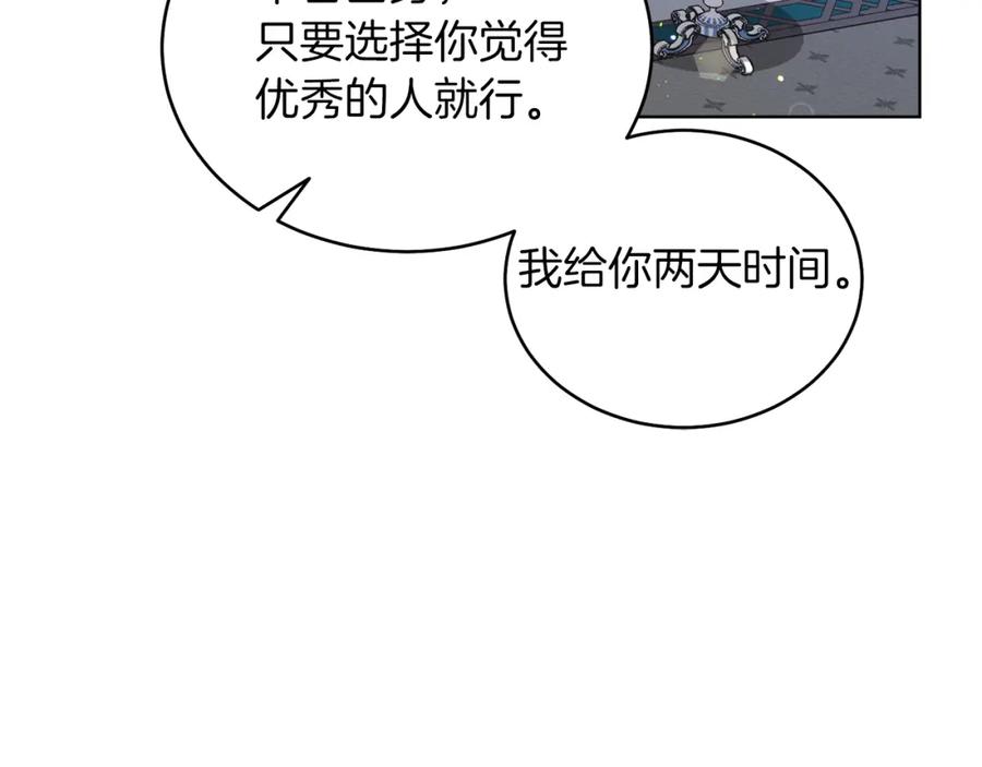 男二是女儿身 第13话 被操纵了？ 第43页