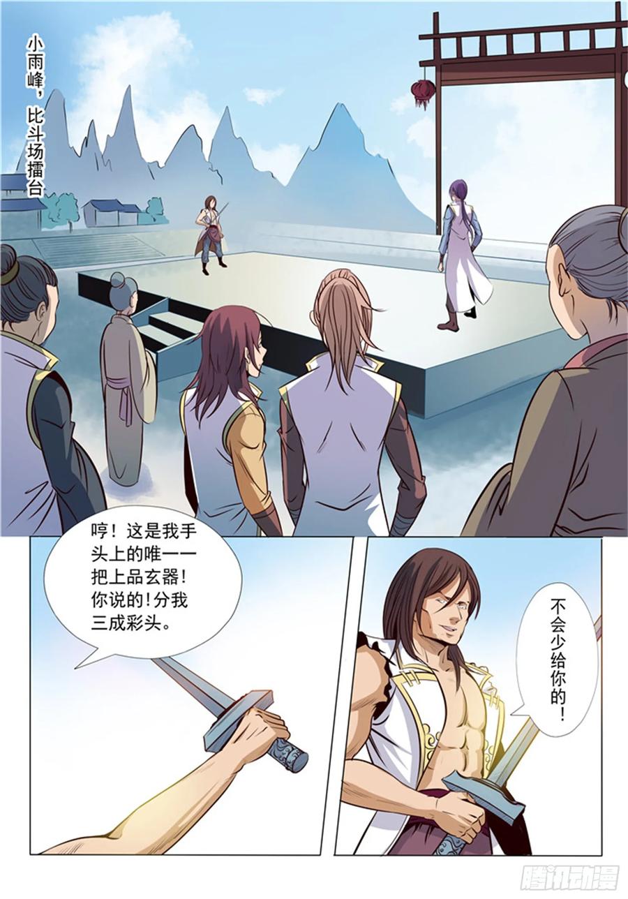 百炼成神 第10回 修炼功法 第10页