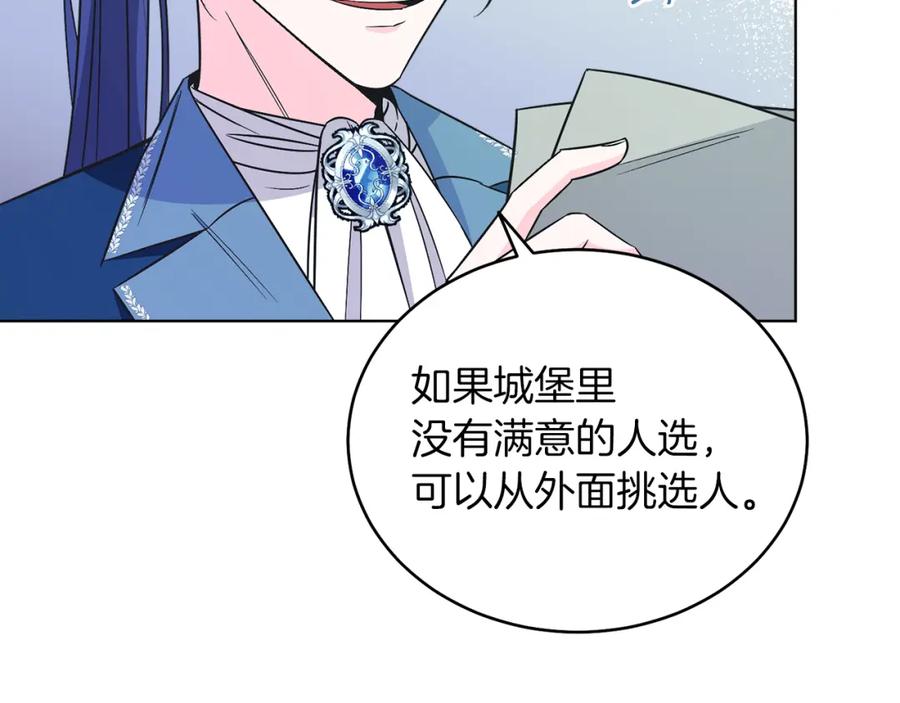 男二是女儿身 第13话 被操纵了？ 第40页