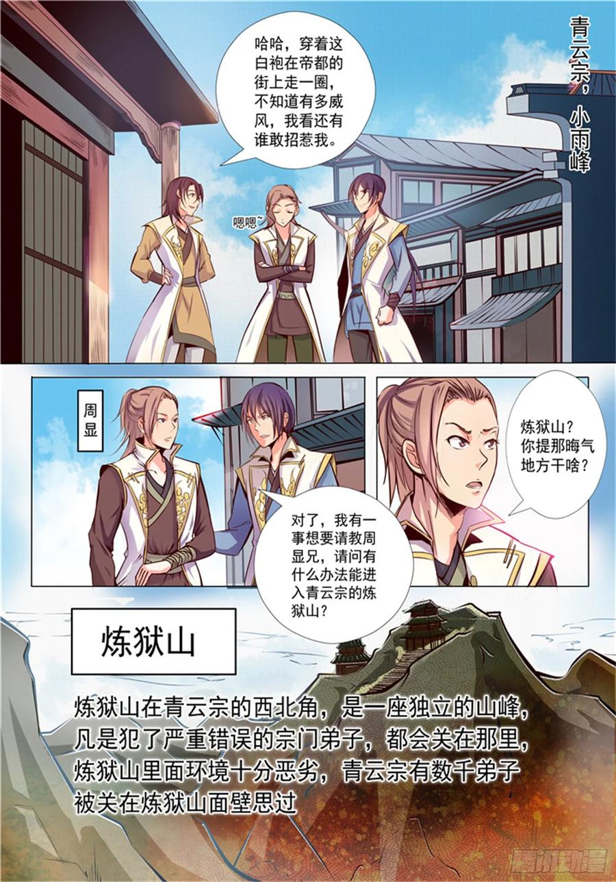 百炼成神 第10回 修炼功法 第2页