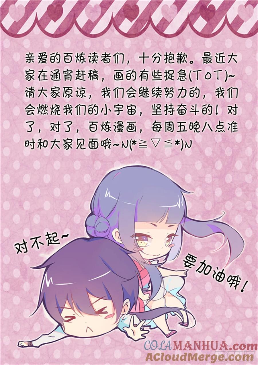 百炼成神 第10回 修炼功法 第17页
