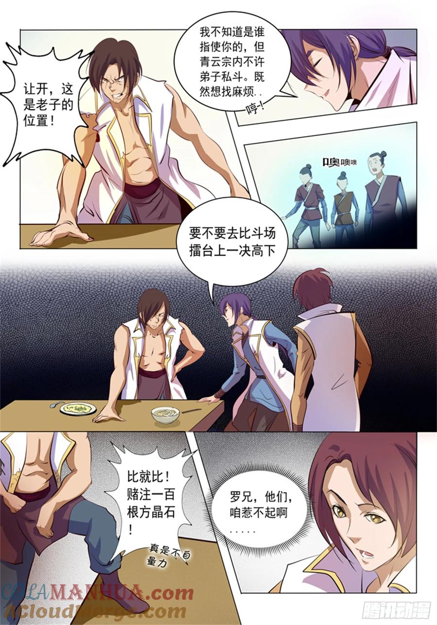 百炼成神 第10回 修炼功法 第9页