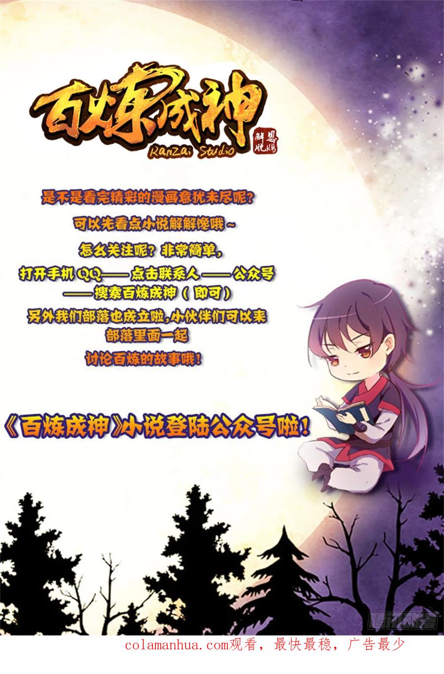 百炼成神 第10回 修炼功法 第18页