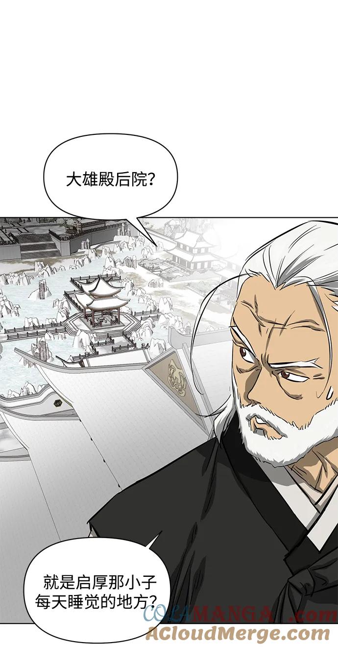 《无限升级in武林》[第129话] 那个家伙 第57页