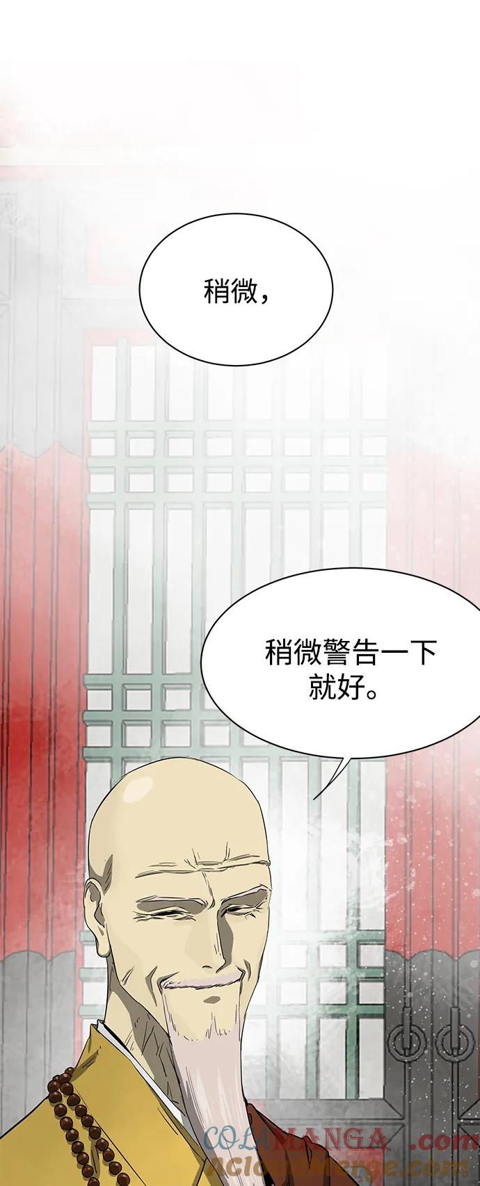 《无限升级in武林》[第129话] 那个家伙 第21页