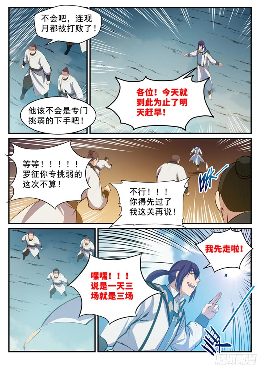 百炼成神 第124回 修习神纹 第6页