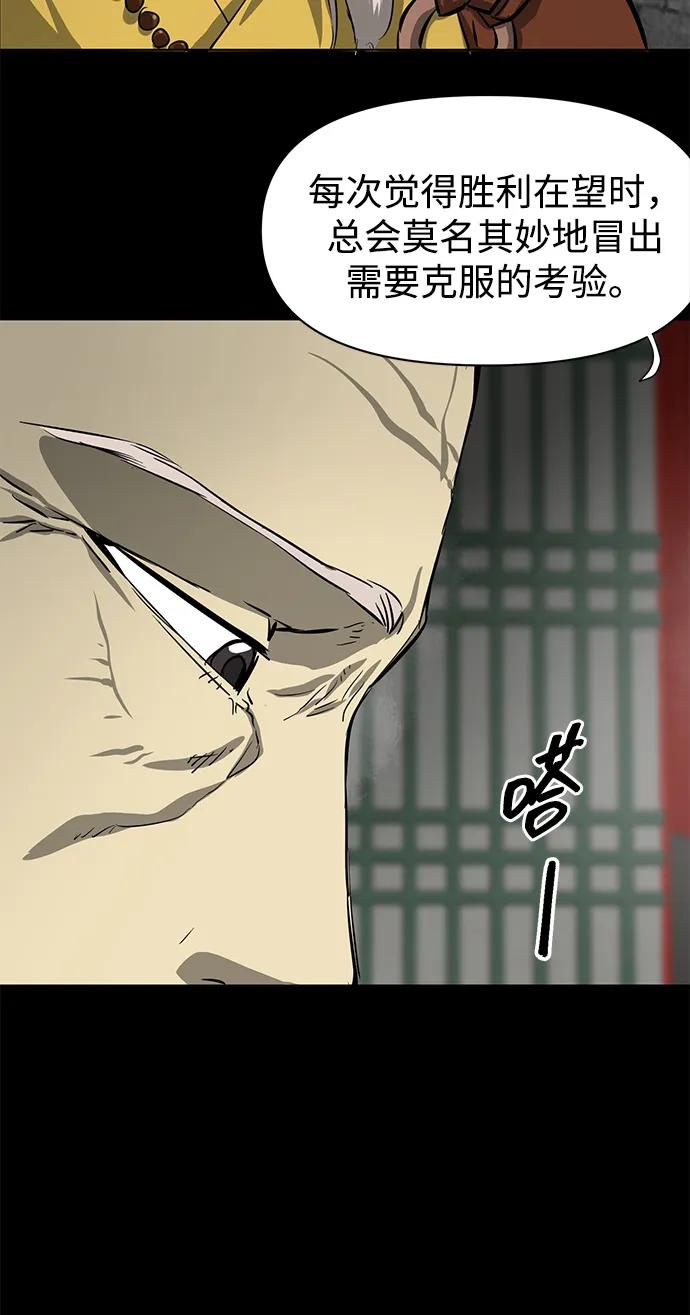 《无限升级in武林》[第129话] 那个家伙 第27页