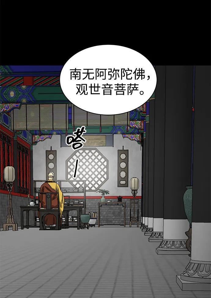 《无限升级in武林》[第129话] 那个家伙 第28页