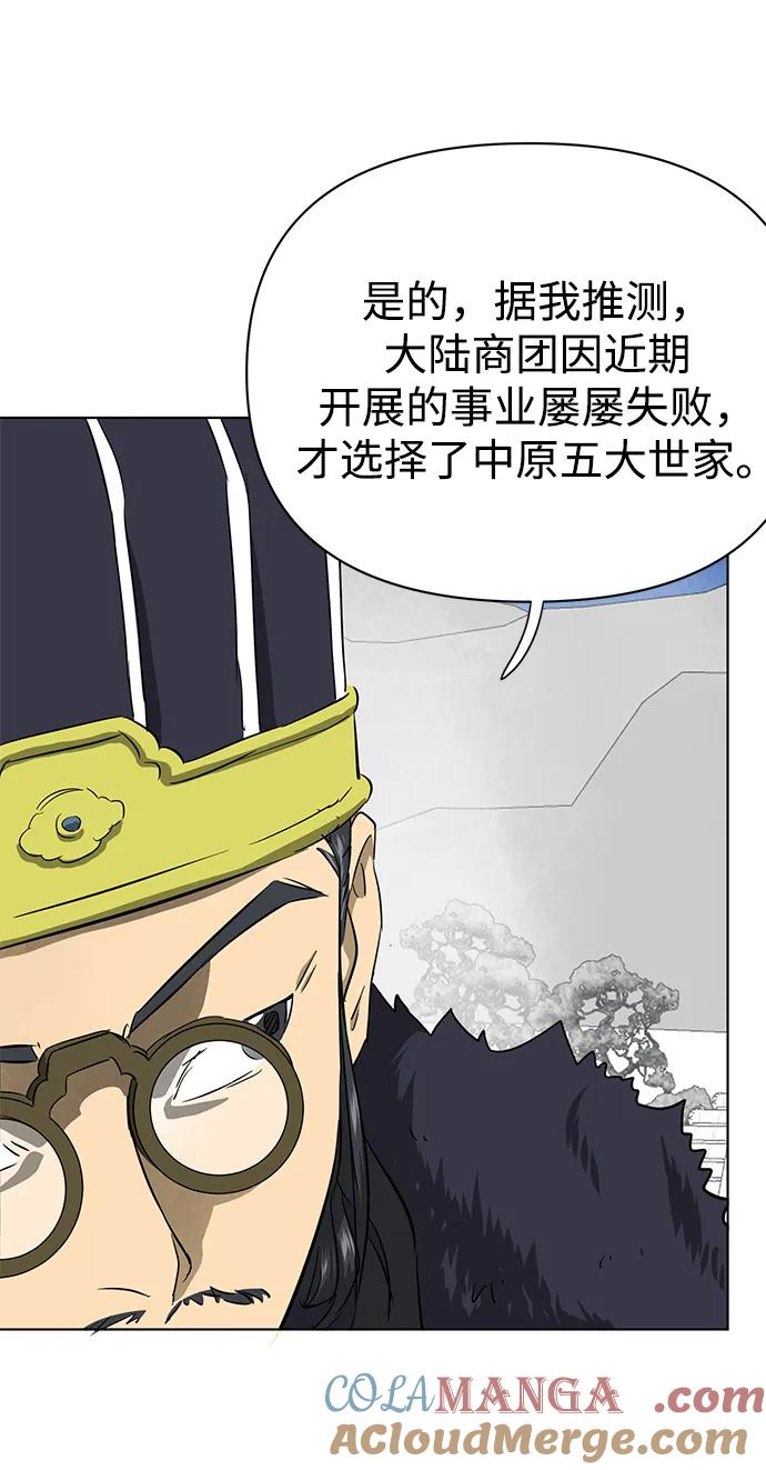 《无限升级in武林》[第129话] 那个家伙 第37页