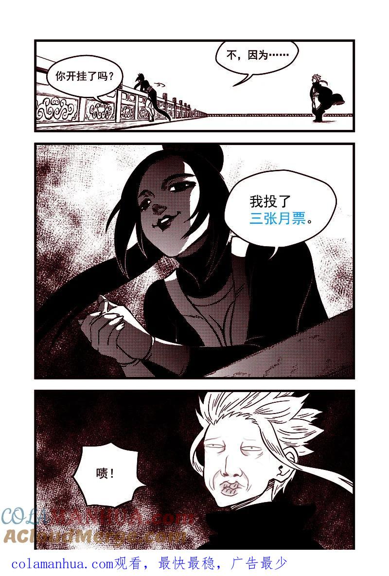 虎x鹤 妖师录 108 审判（下） 第19页