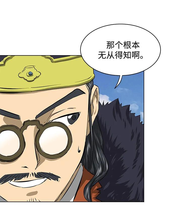 《无限升级in武林》[第129话] 那个家伙 第55页
