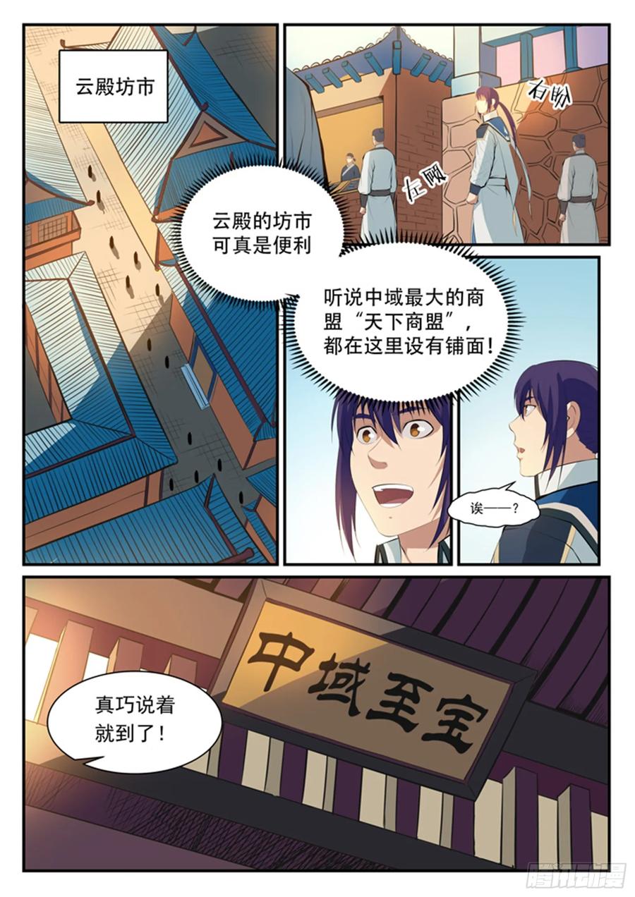 百炼成神 第124回 修习神纹 第16页