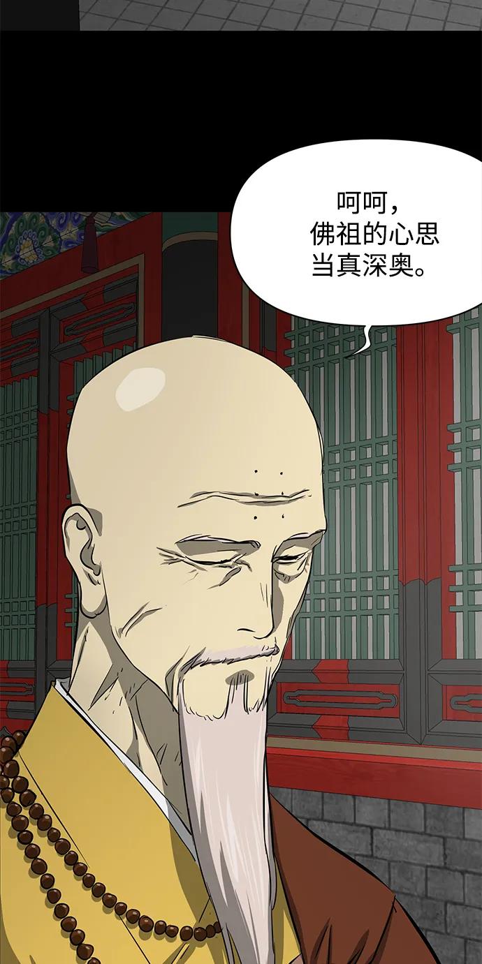 《无限升级in武林》[第129话] 那个家伙 第26页