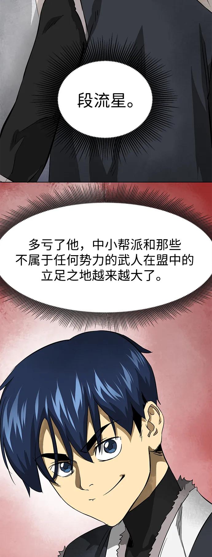 《无限升级in武林》[第129话] 那个家伙 第48页