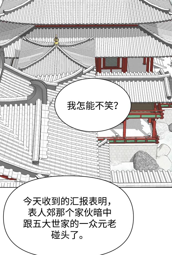 《无限升级in武林》[第129话] 那个家伙 第34页