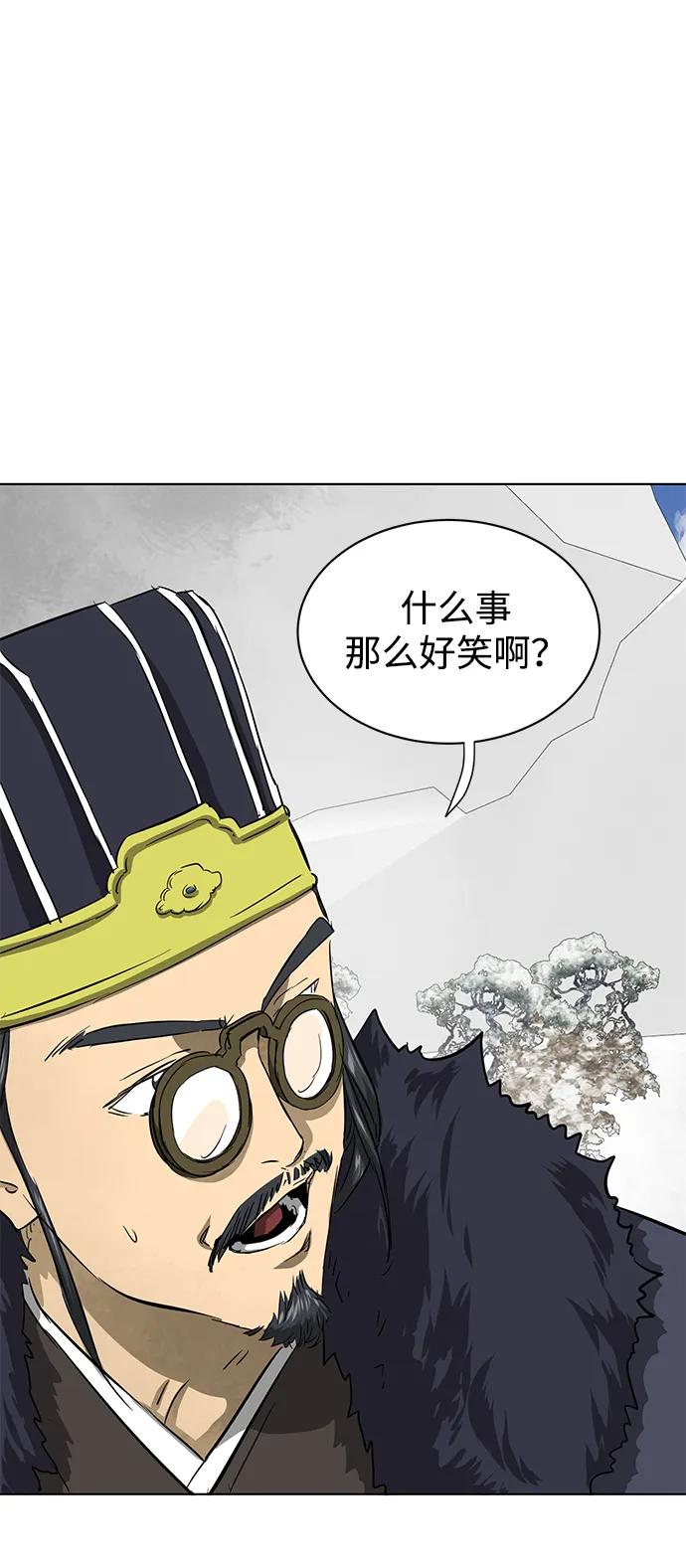 《无限升级in武林》[第129话] 那个家伙 第32页