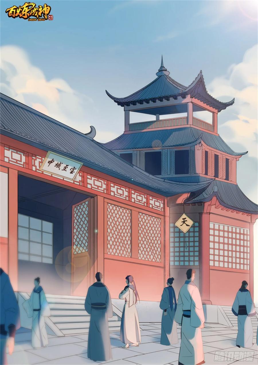 百炼成神 第124回 修习神纹 第2页