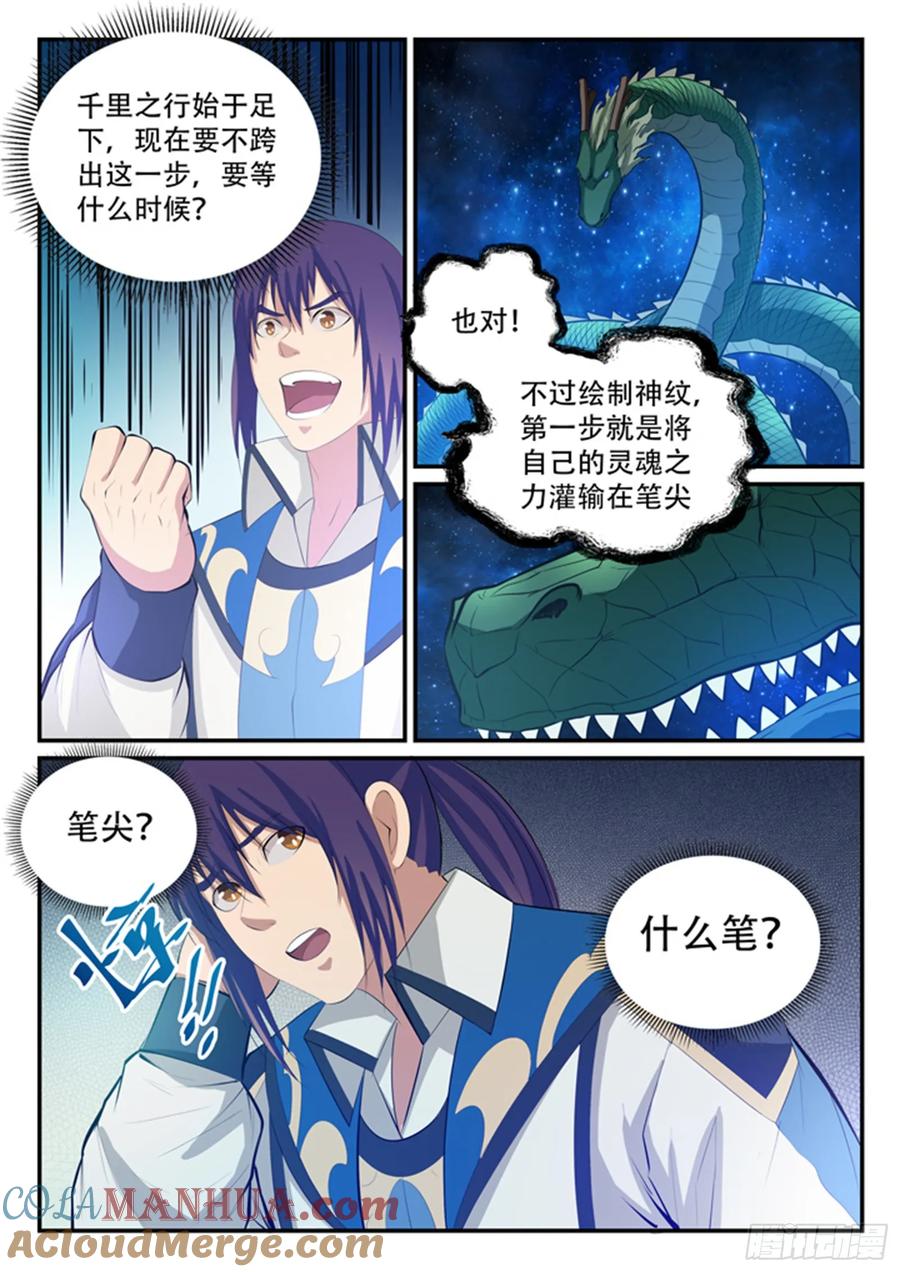 百炼成神 第124回 修习神纹 第11页