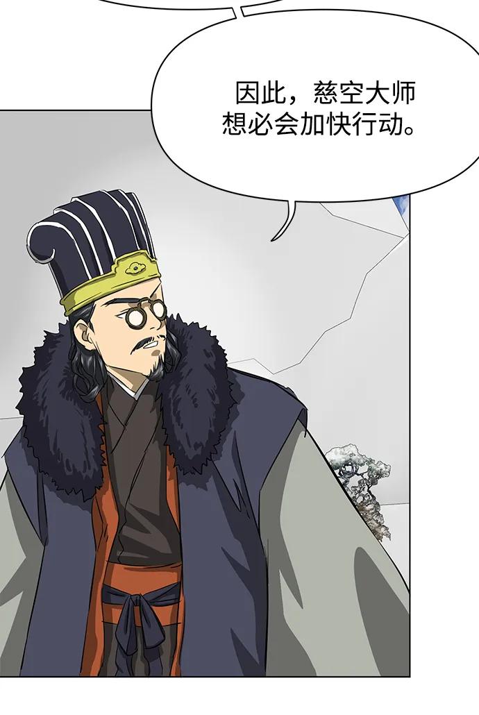 《无限升级in武林》[第129话] 那个家伙 第35页