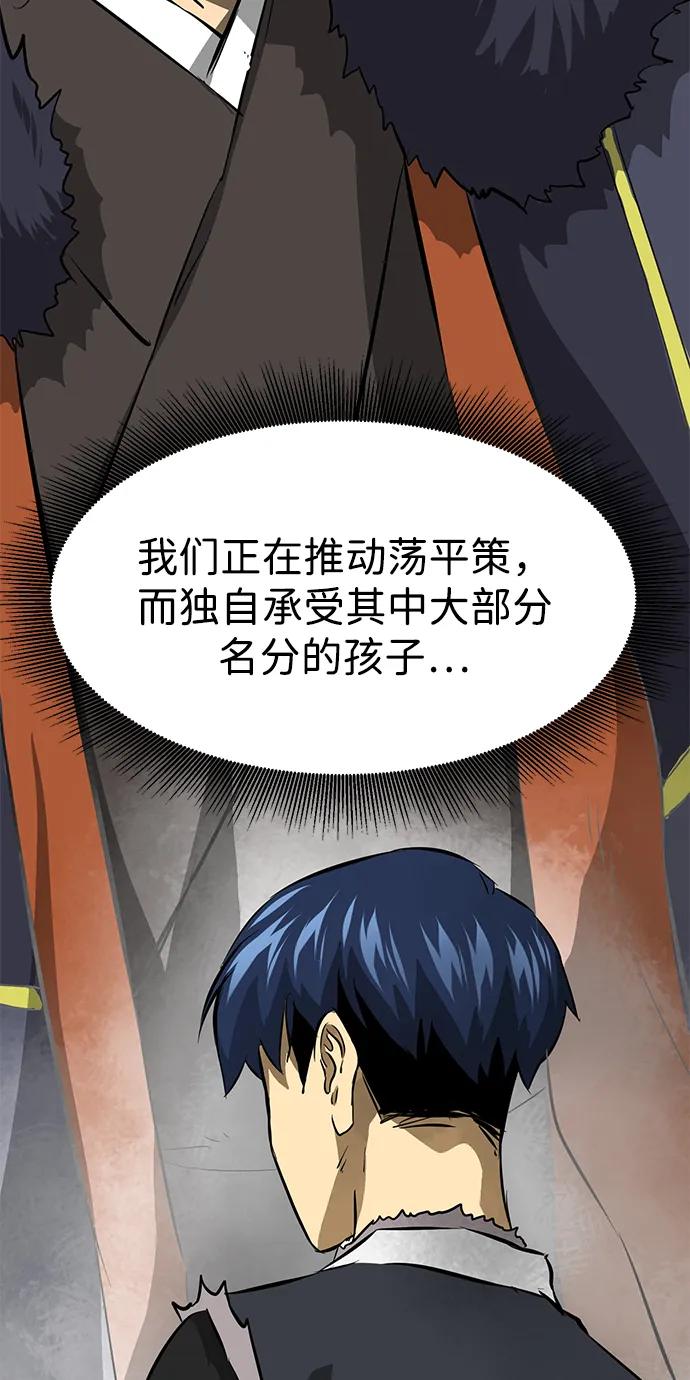 《无限升级in武林》[第129话] 那个家伙 第47页