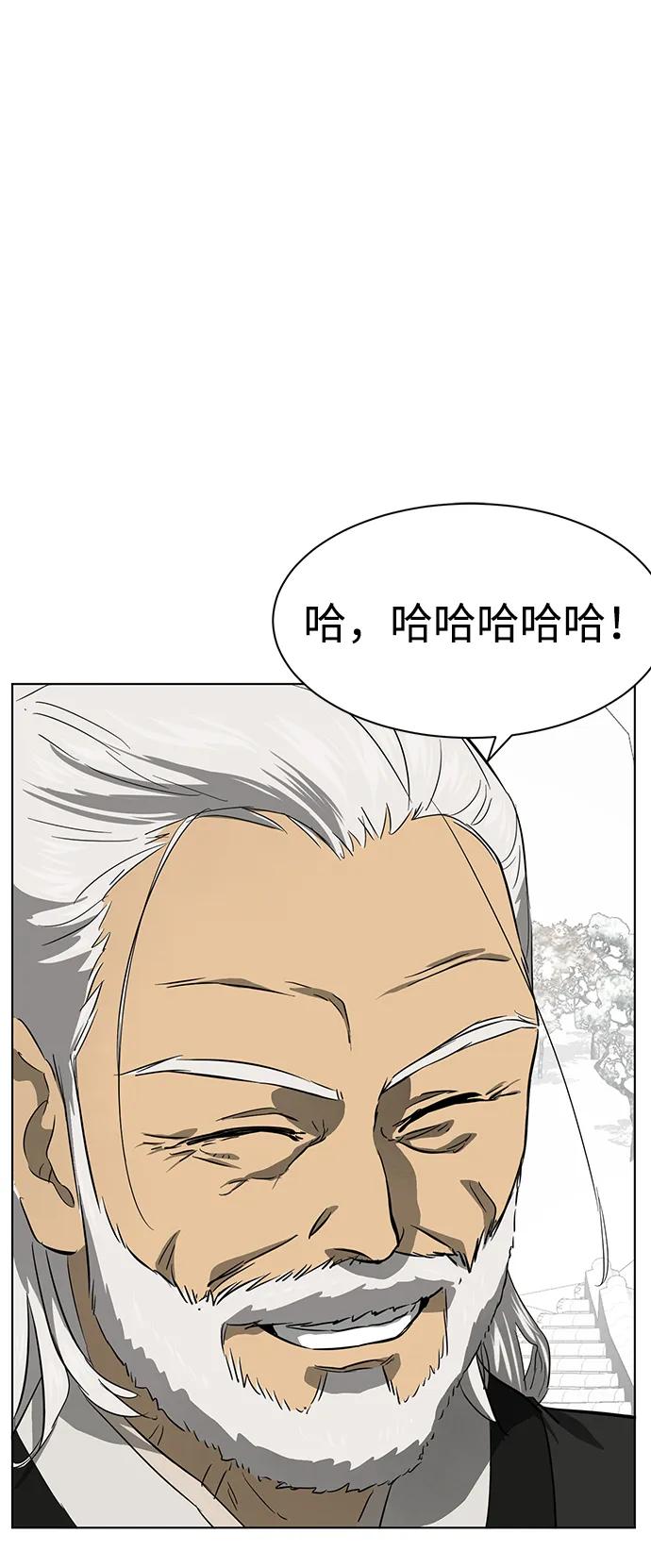 《无限升级in武林》[第129话] 那个家伙 第31页
