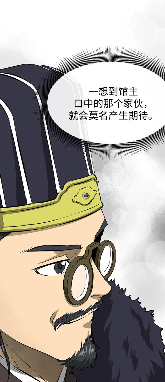 《无限升级in武林》[第129话] 那个家伙 第46页
