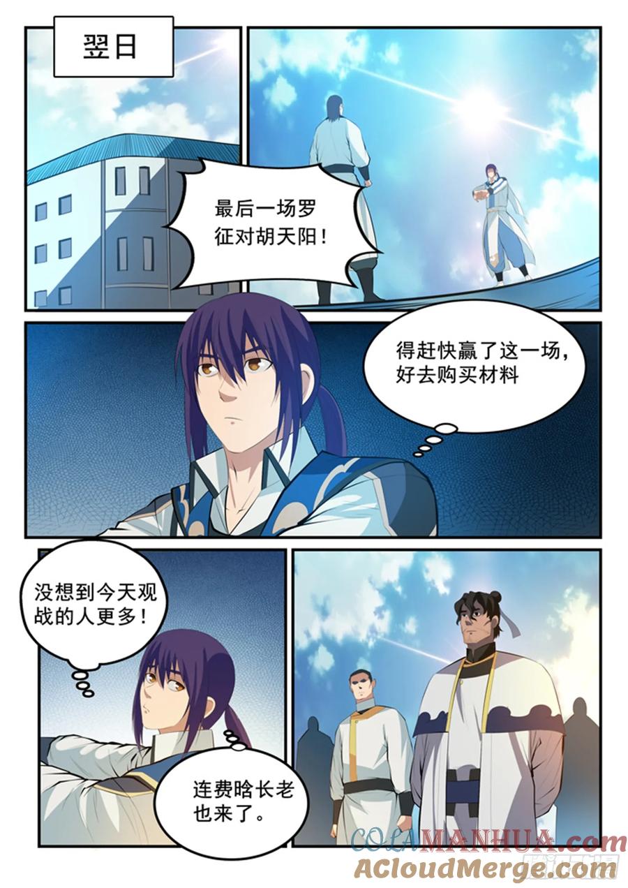百炼成神 第124回 修习神纹 第13页