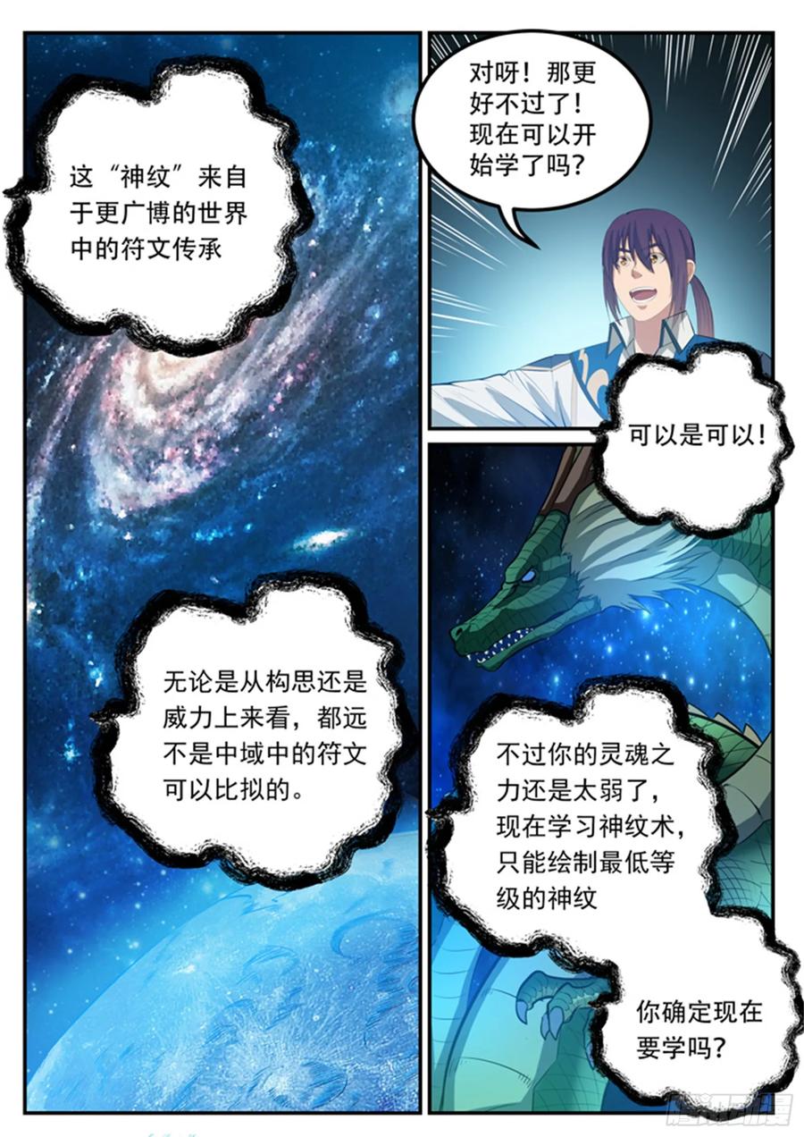 百炼成神 第124回 修习神纹 第10页