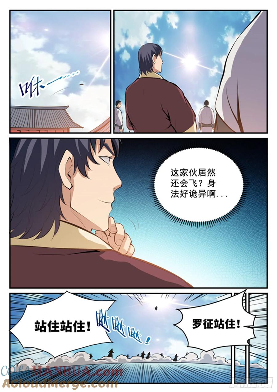 百炼成神 第124回 修习神纹 第7页