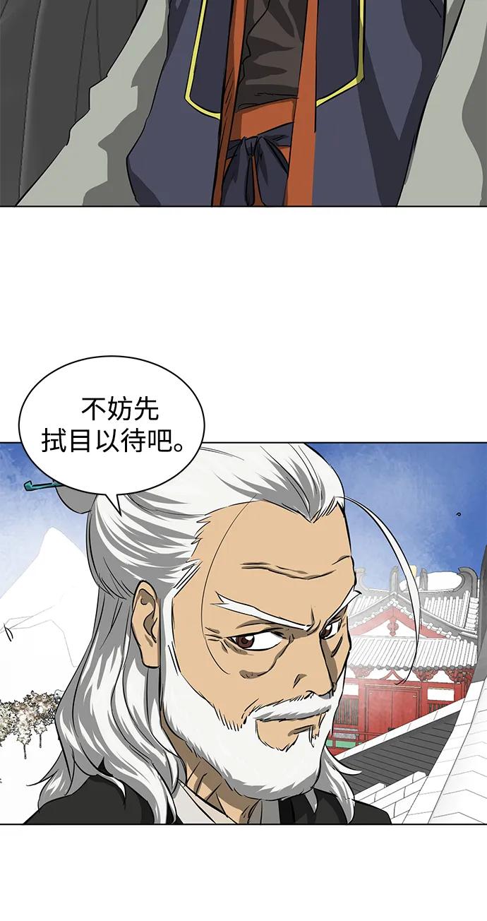 《无限升级in武林》[第129话] 那个家伙 第52页