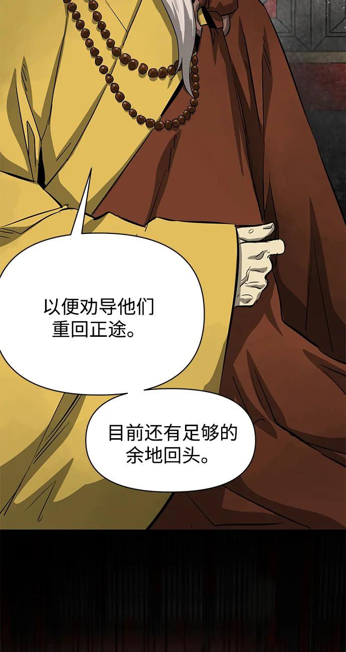 《无限升级in武林》[第129话] 那个家伙 第22页