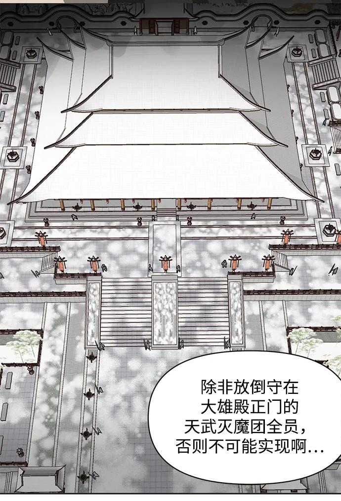 《无限升级in武林》[第129话] 那个家伙 第60页
